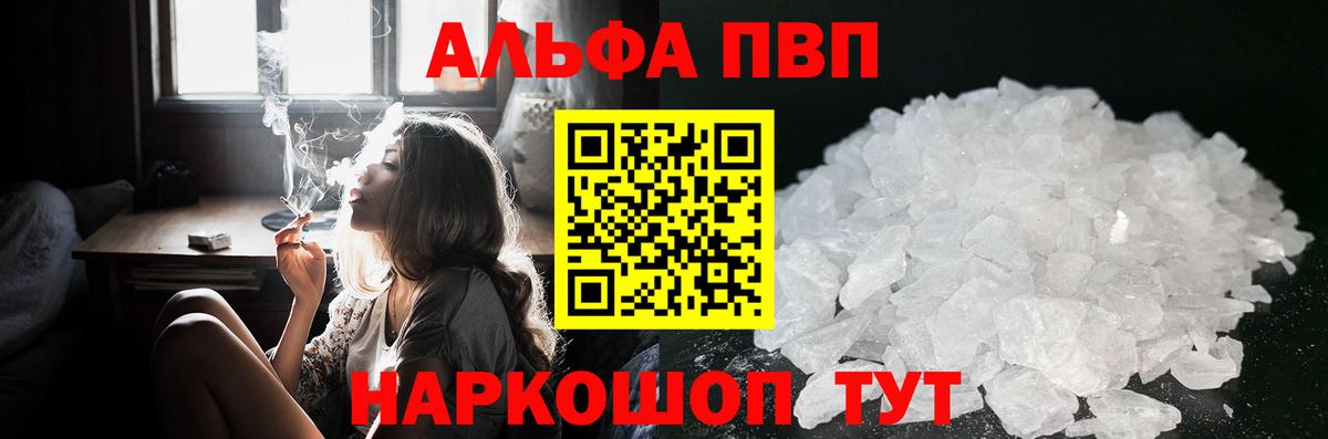 Ржев  Альфа ПВП  Вход с VPN  A-PVP кристаллы  A PVP кристаллы  A PVP СК КРИС 