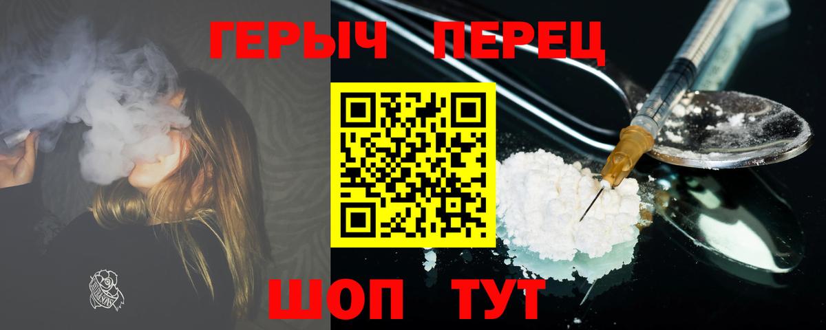 Героин хмурый Ржев