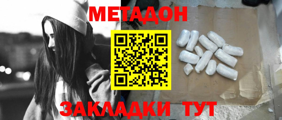 МЕТАДОН белоснежный Ржев